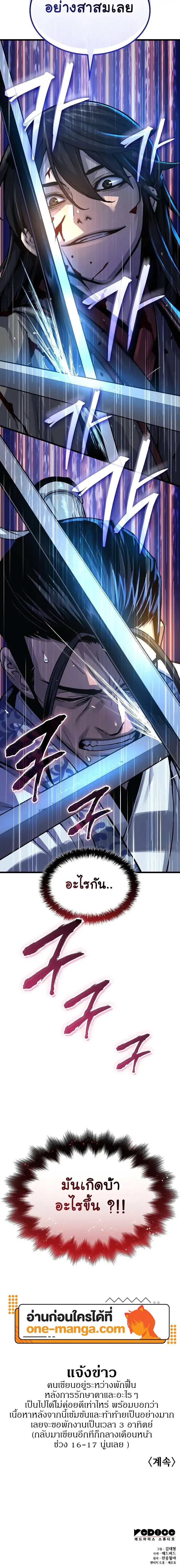 Myst Might Mayhem ตอนที่ ตอนที่ 94 รูปที่ 26