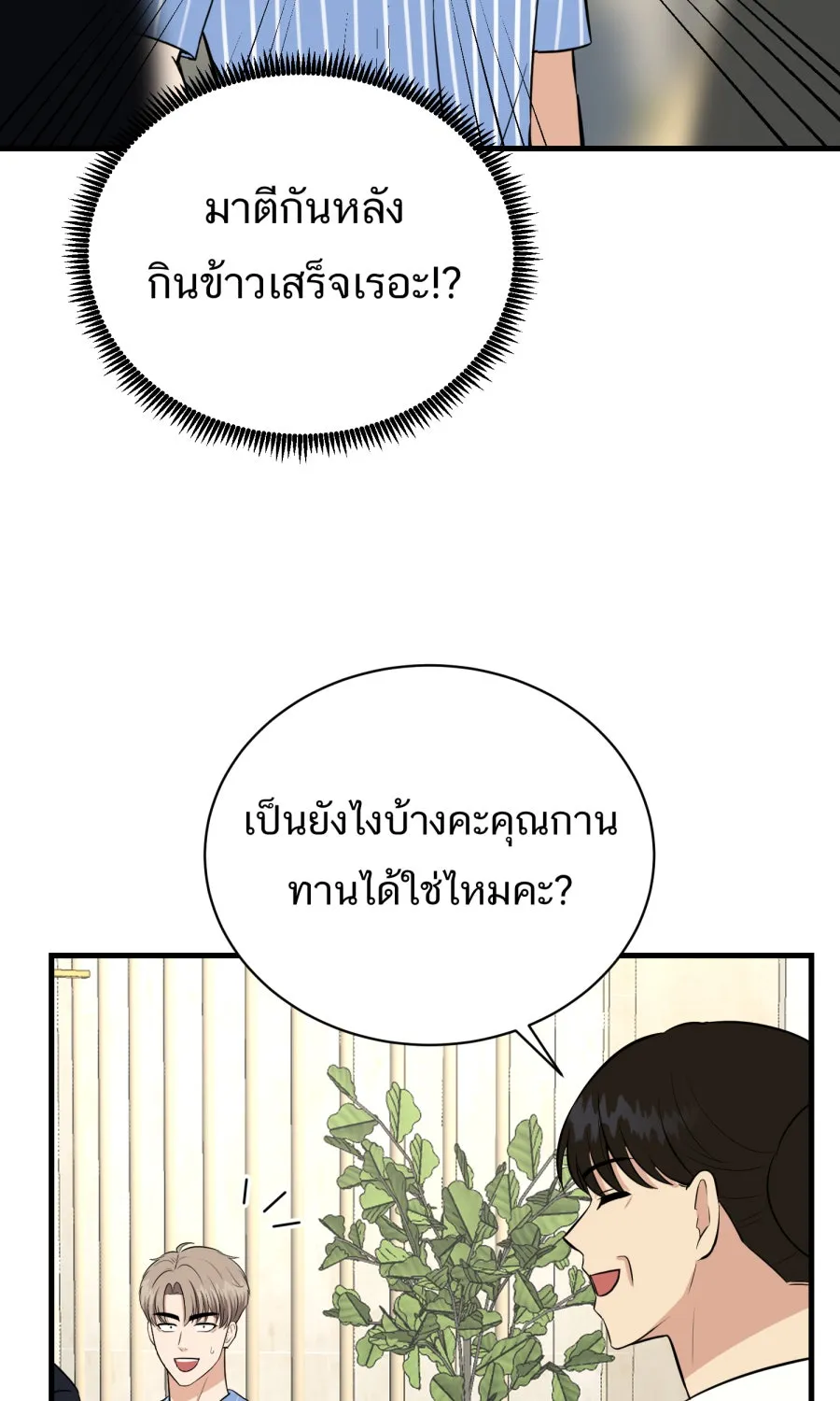 ตื่นมาอีกทีก็เป็นนายเอกไปซะแล้ว ตอนที่ 46 มื้อค่ำ รูปที่ 25