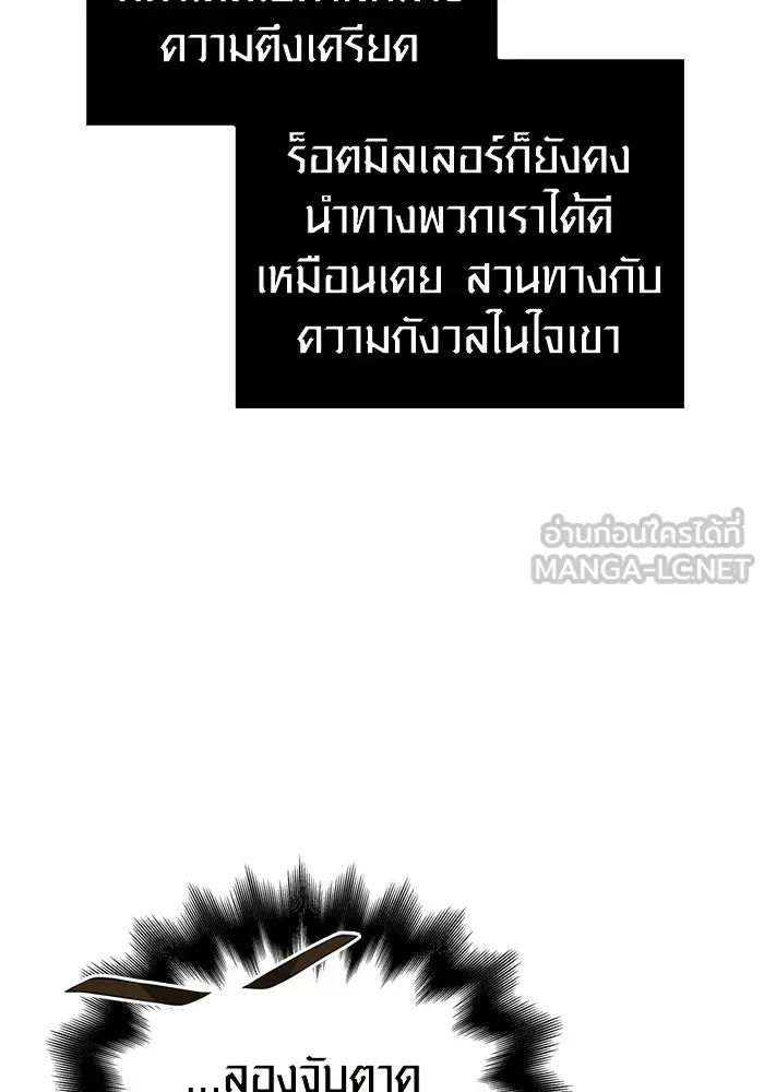 เอาชีวิตรอดในเกมฉบับคนเถื่อน ตอนที่ 89 ต่างคนต่างบันได รูปที่ 21