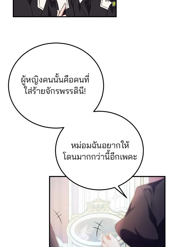 แผนหย่าสามีทรราช ตอนที่ 46 รูปที่ 68