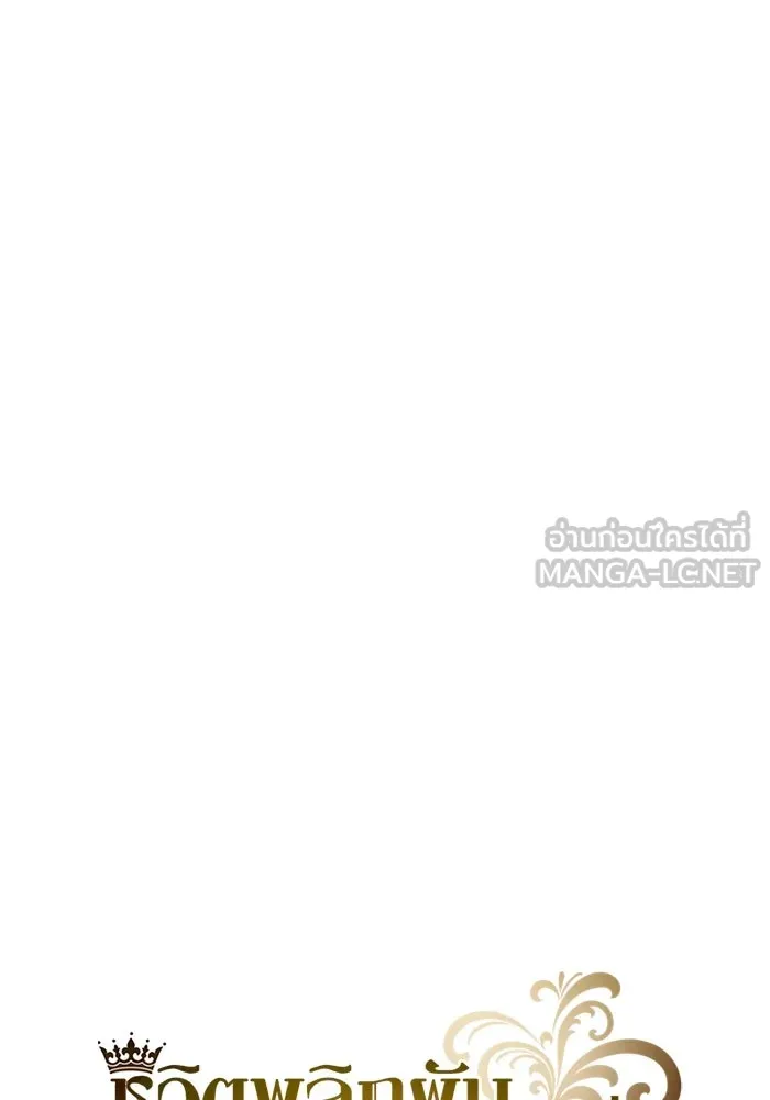 ชีวิตพลิกผันของลอร์ดผู้เกียจคร้าน ตอนที่ 99 เรื่องราวของแต่ละคน รูปที่ 81
