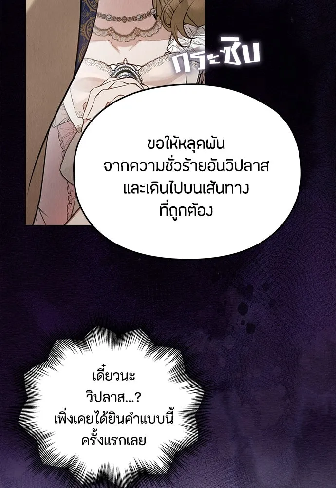 ลูกสาวตัวปลอมของท่านดยุก ตอนที่ 30 รูปที่ 106
