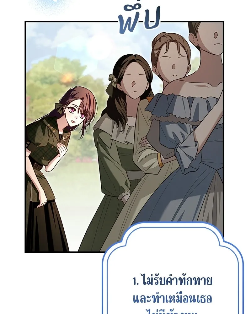 เจ้าสาวแกรนด์ดยุกปีศาจ ตอนที่ 27 รูปที่ 8