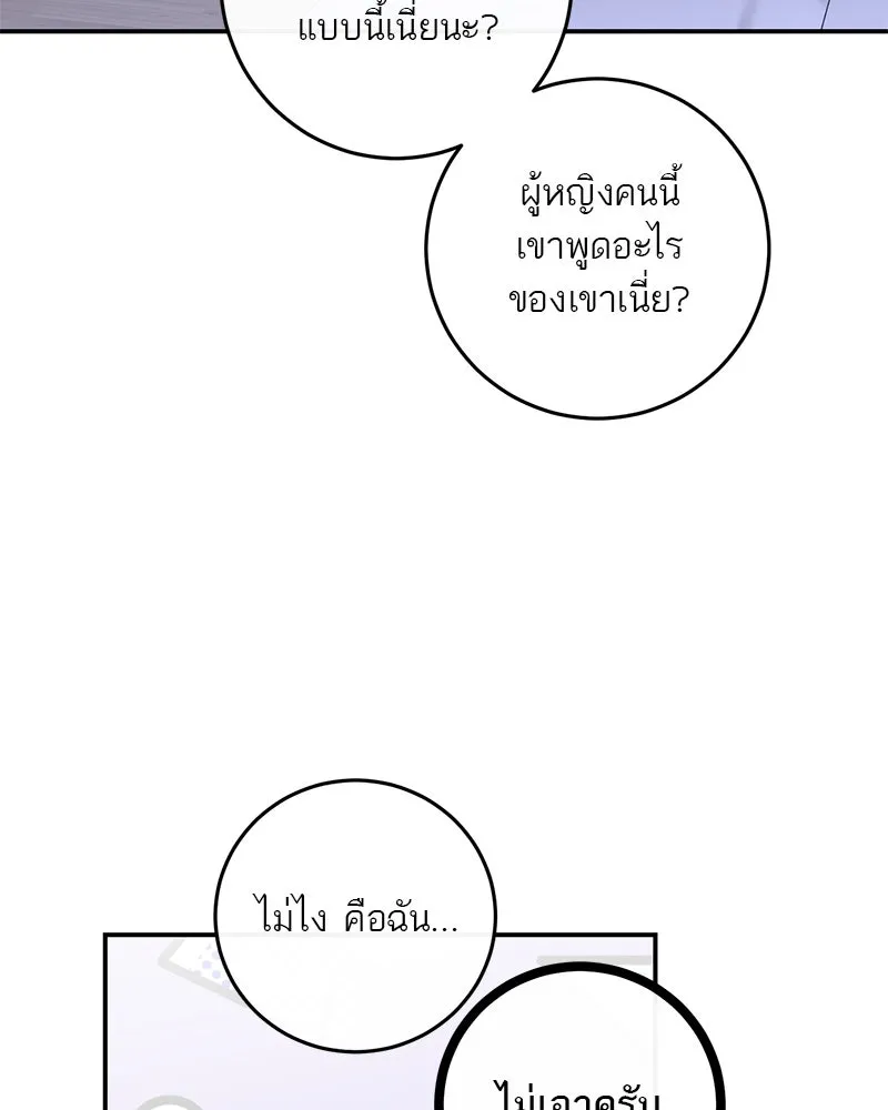 ตำนานเทพธิดาตกสวรรค์ ตอนที่ 82 รูปที่ 28