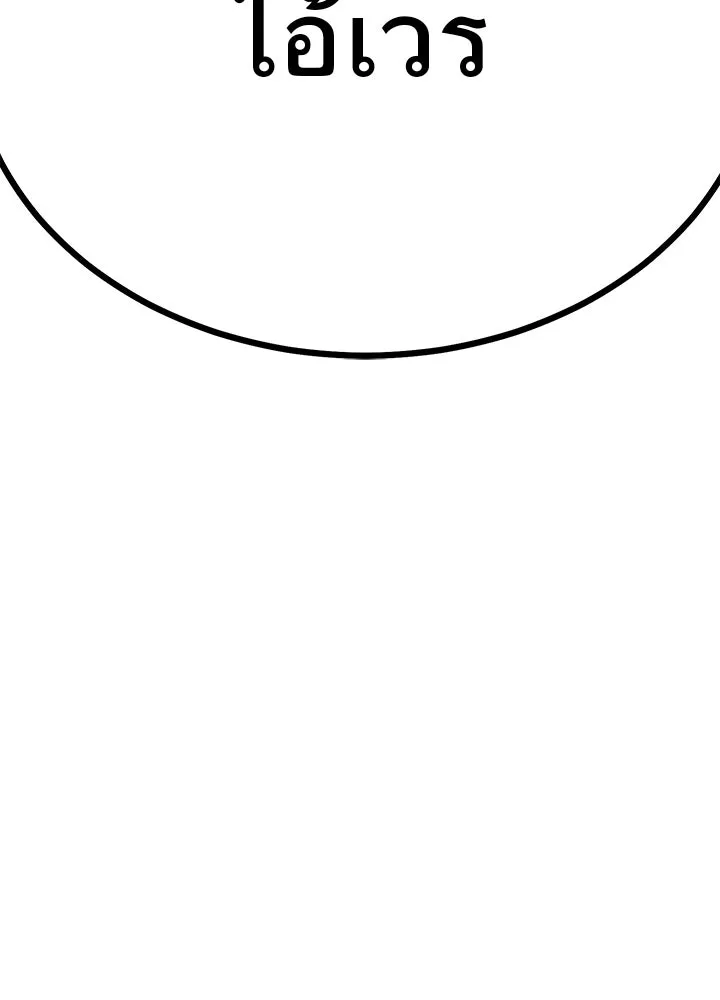 ราชาลานประลอง ตอนที่ 2 รูปที่ 265