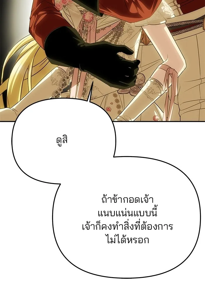 เกมรักจับสามี ตอนที่ 90 รูปที่ 131