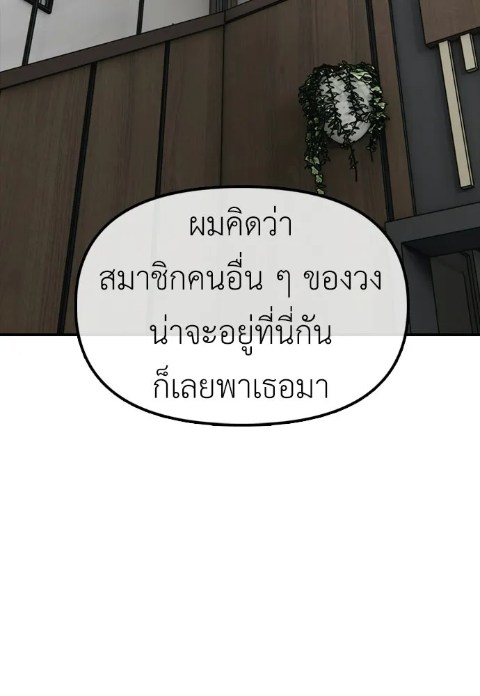 ผู้กล้าฝ่าวันสิ้นโลก ตอนที่ 54 ไอดอลสาว ยูจีอัน รูปที่ 139