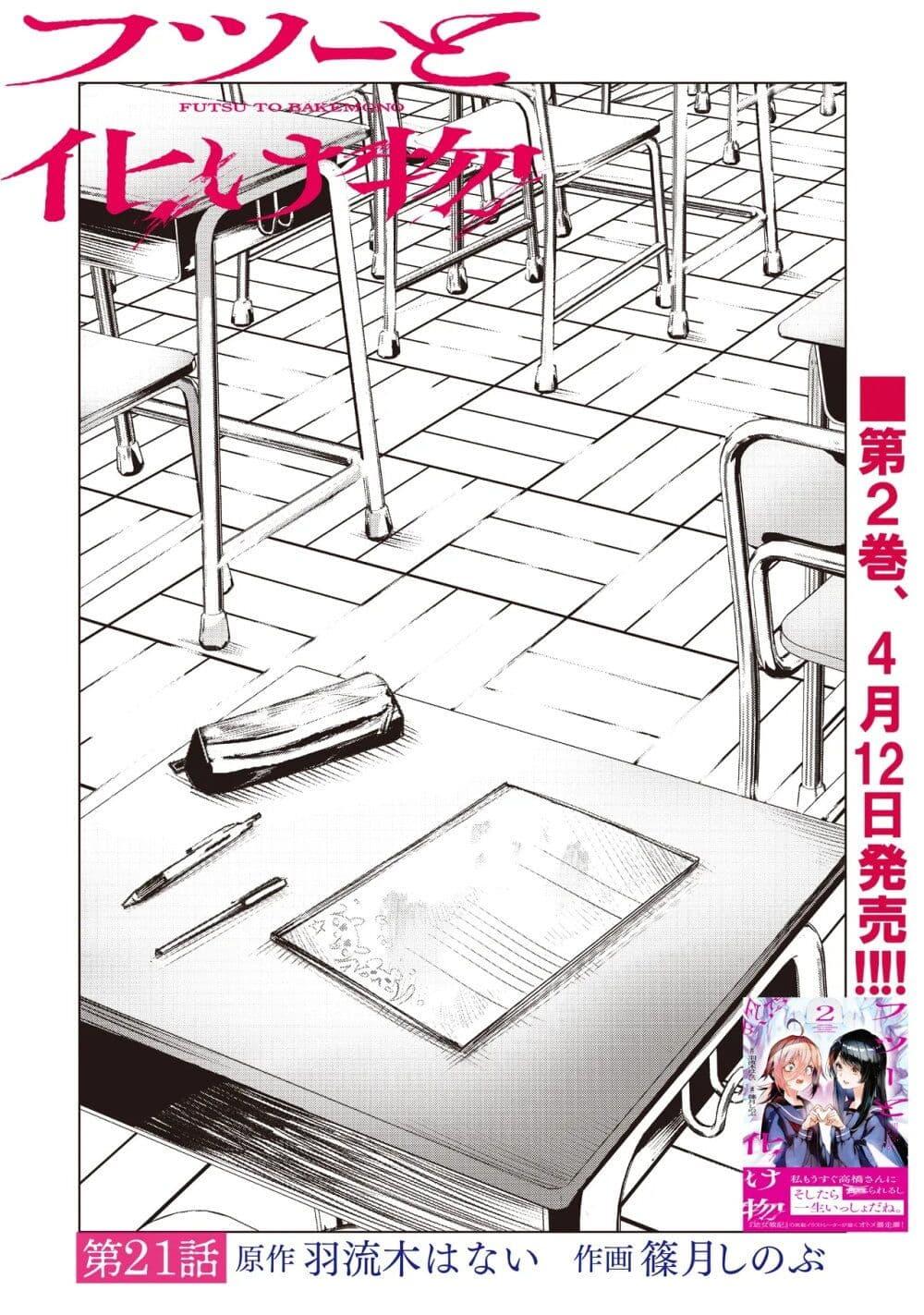 Manga-lc-com อ่านมังงะ อ่านการ์ตูน ออนไลน์ ฟรี Futsu to Bakemono ตอนที่ 1 2 3 4 5 6 7 8 9 10 11 12 13 14 ฟรี ไม่มีโฆษณา Manga-lc - อ่าน มังงะ อ่าน การ์ตูน ออนไลน์ อ่านมังงะ ฟรี
