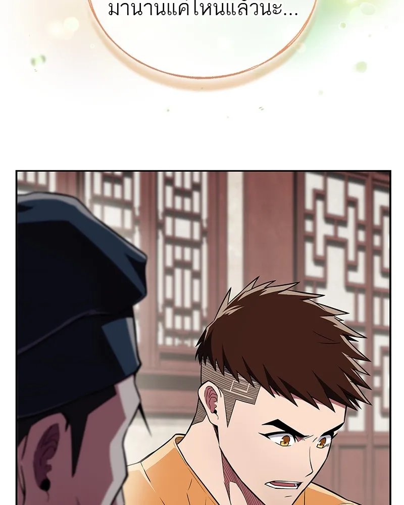 สุดยอดเทรนเนอร์แห่งยุทธภพ ตอนที่ 41 ความใฝ่ฝันของลูกผู้ชาย รูปที่ 80