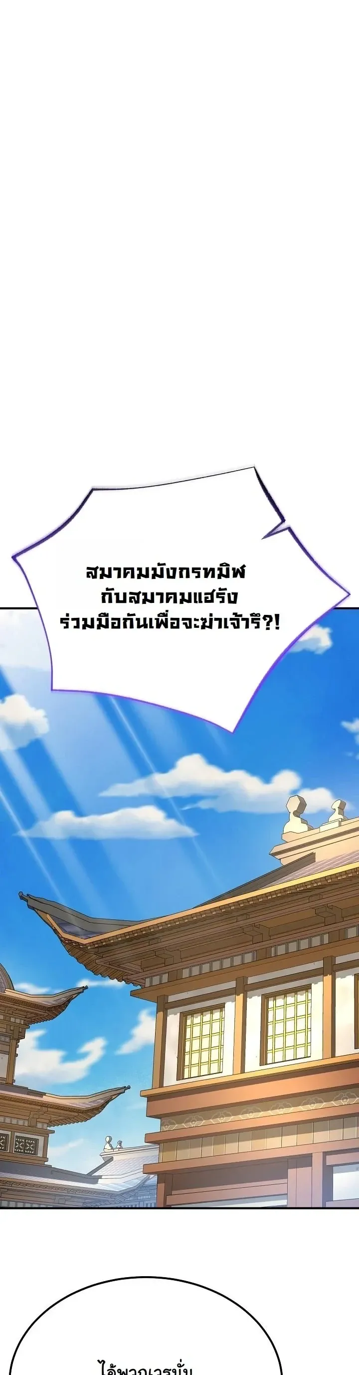 Monopolizing All Opportunities ตอนที่ ตอนที่ 33 รูปที่ 18