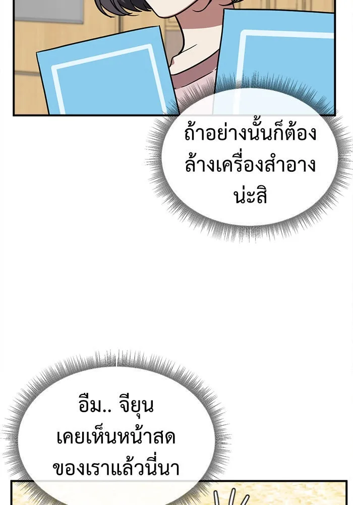 ช่วยเปลี่ยนฉันที ตอนที่ 76. ชิมแชวอน 1 รูปที่ 118