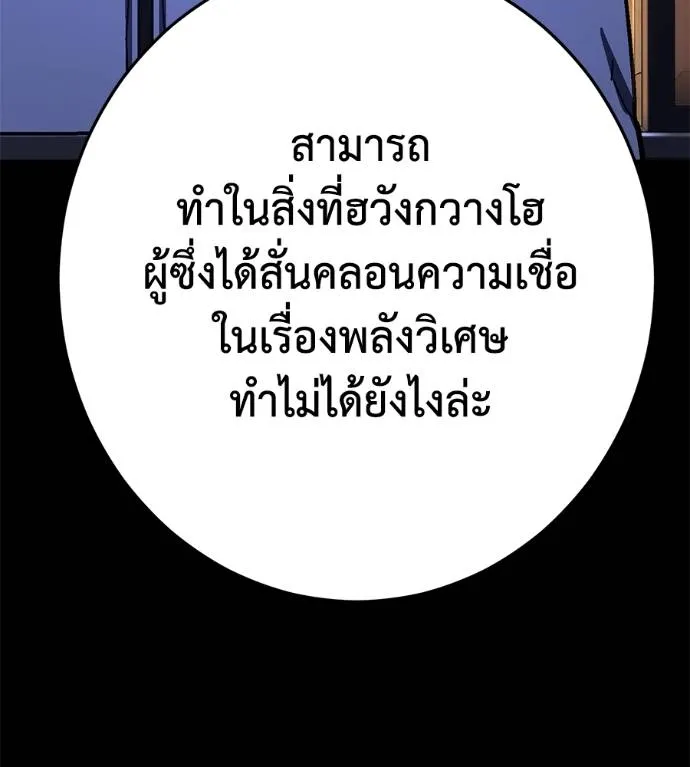 นักสู้ไร้น้ำยา ตอนที่ 28 รูปที่ 179