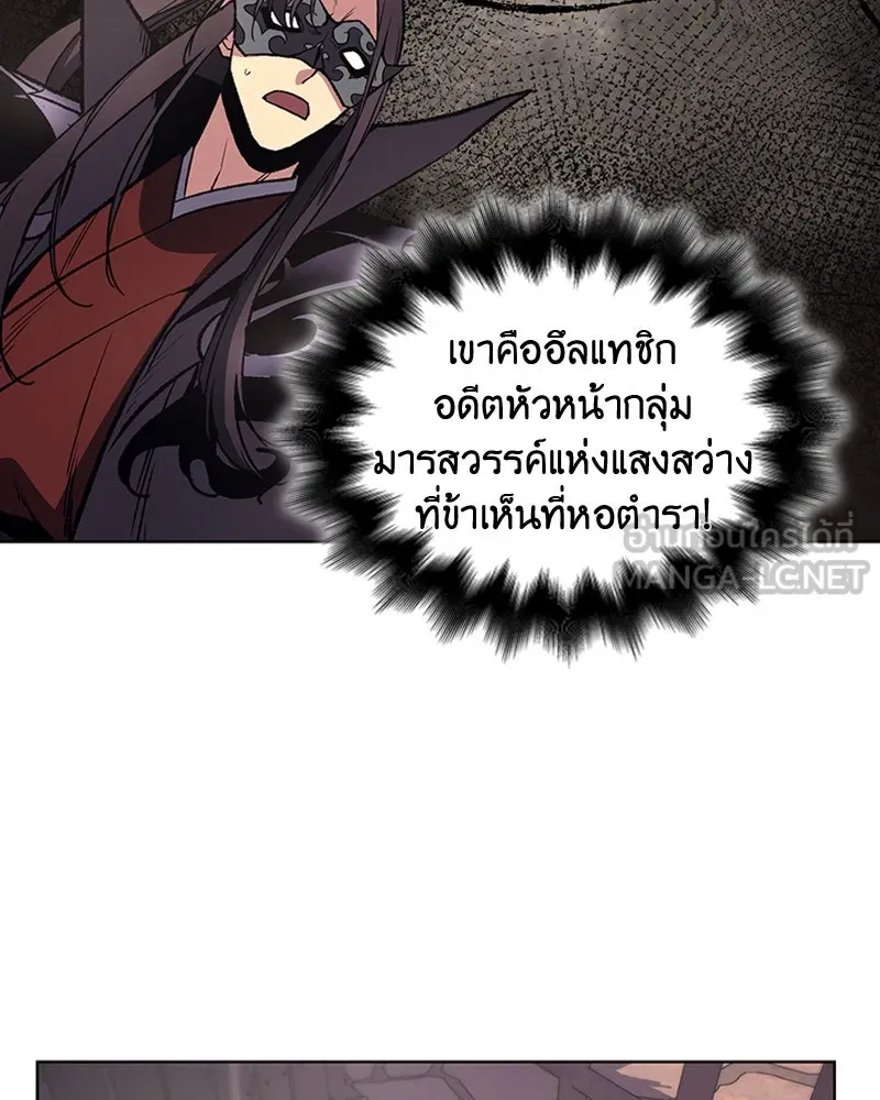 เกิดอีกทีเป็นว่าที่ประมุขลัทธิมาร ตอนที่ 12 รูปที่ 57