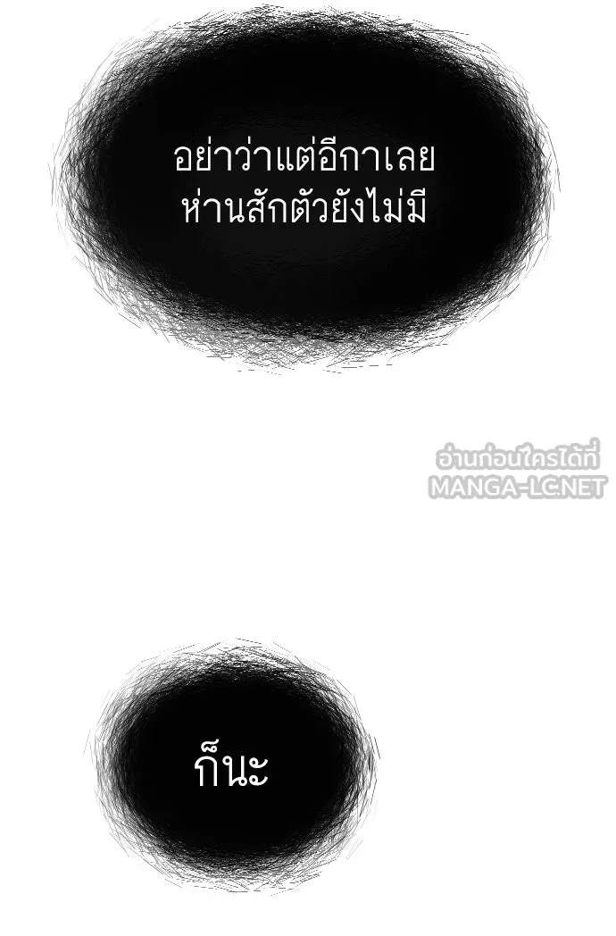 ยุคแห่งยอดมนุษย์ ตอนที่ 39 รูปที่ 129