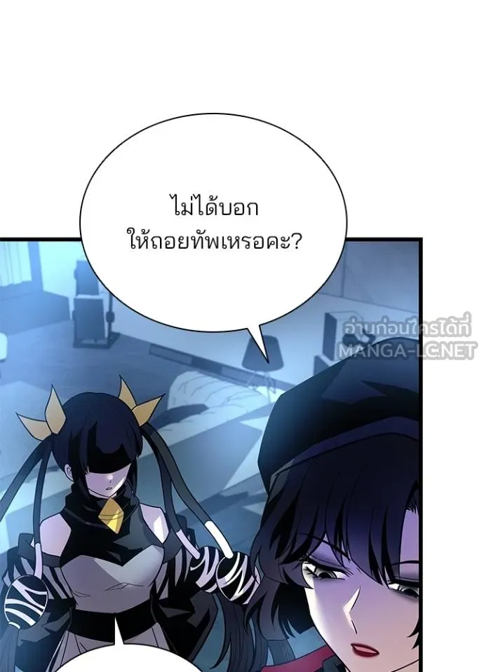 Villain to kill ตอนที่ 179 รูปที่ 45