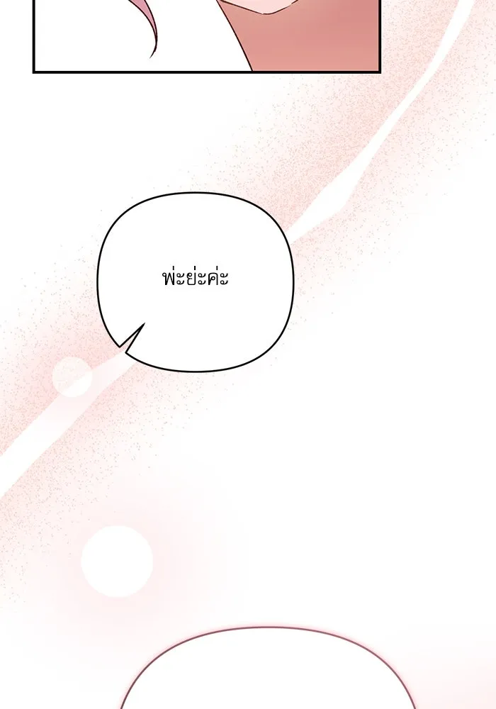 เกิดใหม่คราวนี้ ขอเป็นคนดีดูสักครั้ง ตอนที่ 86 รูปที่ 32