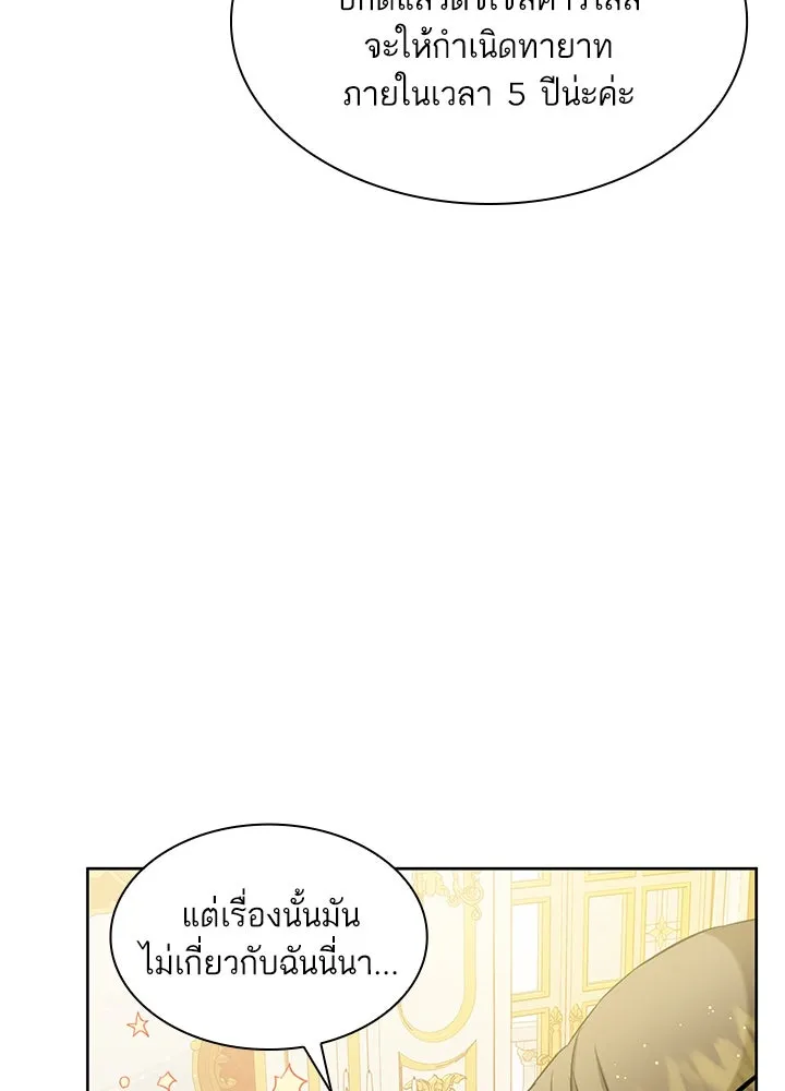 อดีตภรรยาของพระเอกหนุ่มจอมคลั่งรัก ตอนที่ 12 รูปที่ 40