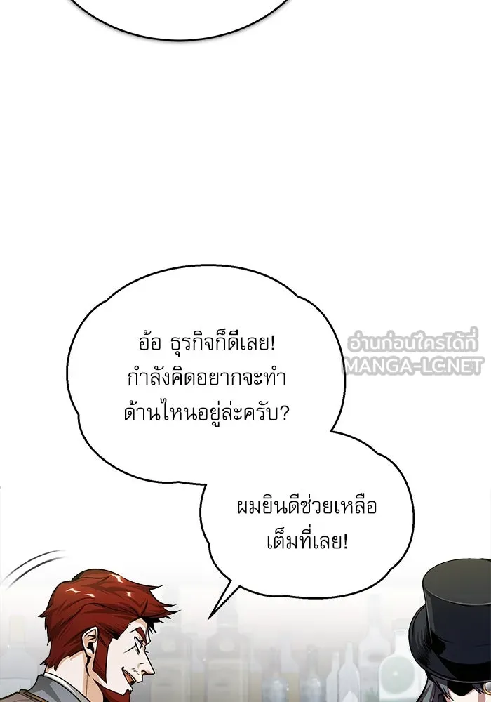 ศาสตราจารย์จำเป็นแห่งอะคาเดมี ตอนที่ 27 รูปที่ 90