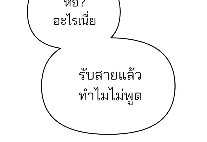 เลวฟาดเลว ตอนที่ 76 รูปที่ 107