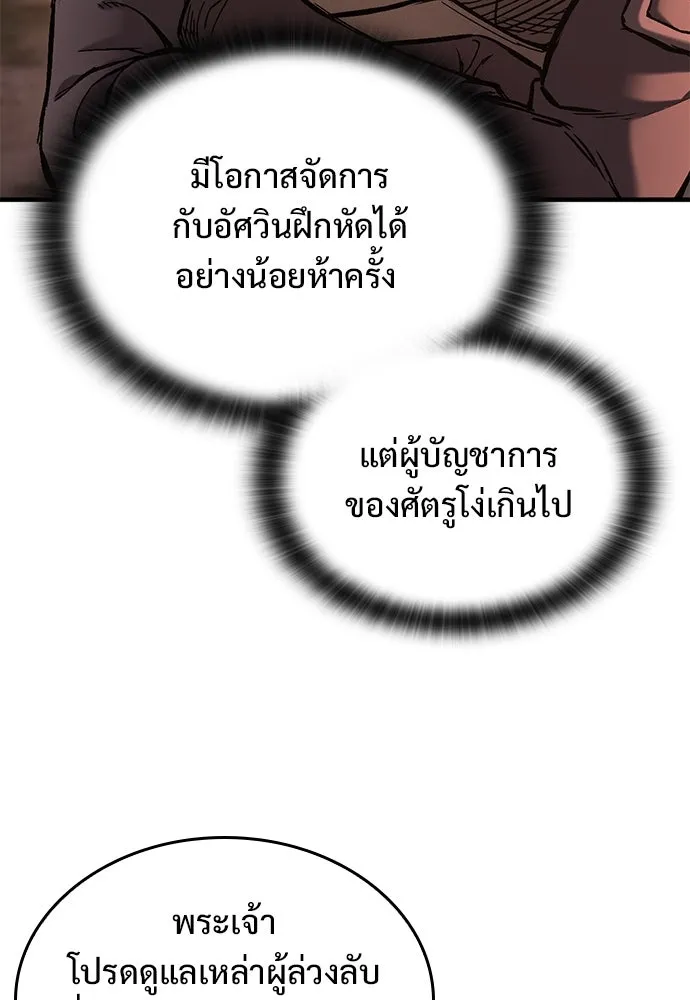 อัศวินวันเดียว ตอนที่ 24 รูปที่ 29