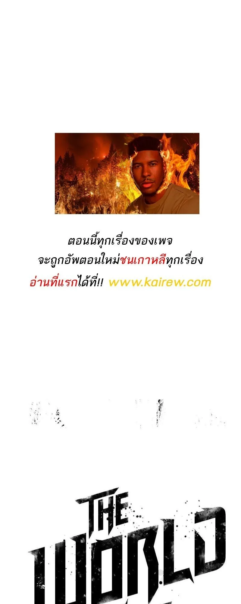 The World After the end โลกหล_งการล_มสลาย ตอนที่ ตอนที่ 189 รูปที่ 76