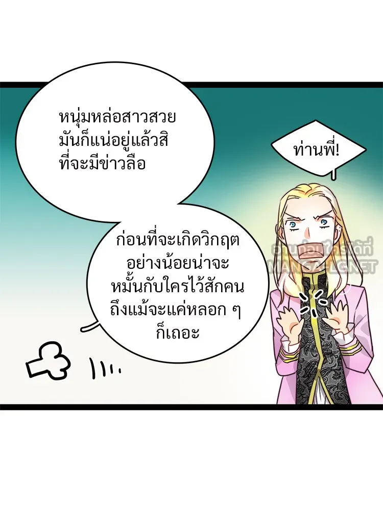 Bring the Love ตอนที่ 8 รูปที่ 27