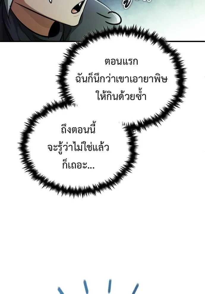 Regressor’s Life Aft ตอนที่ 39 รูปที่ 104