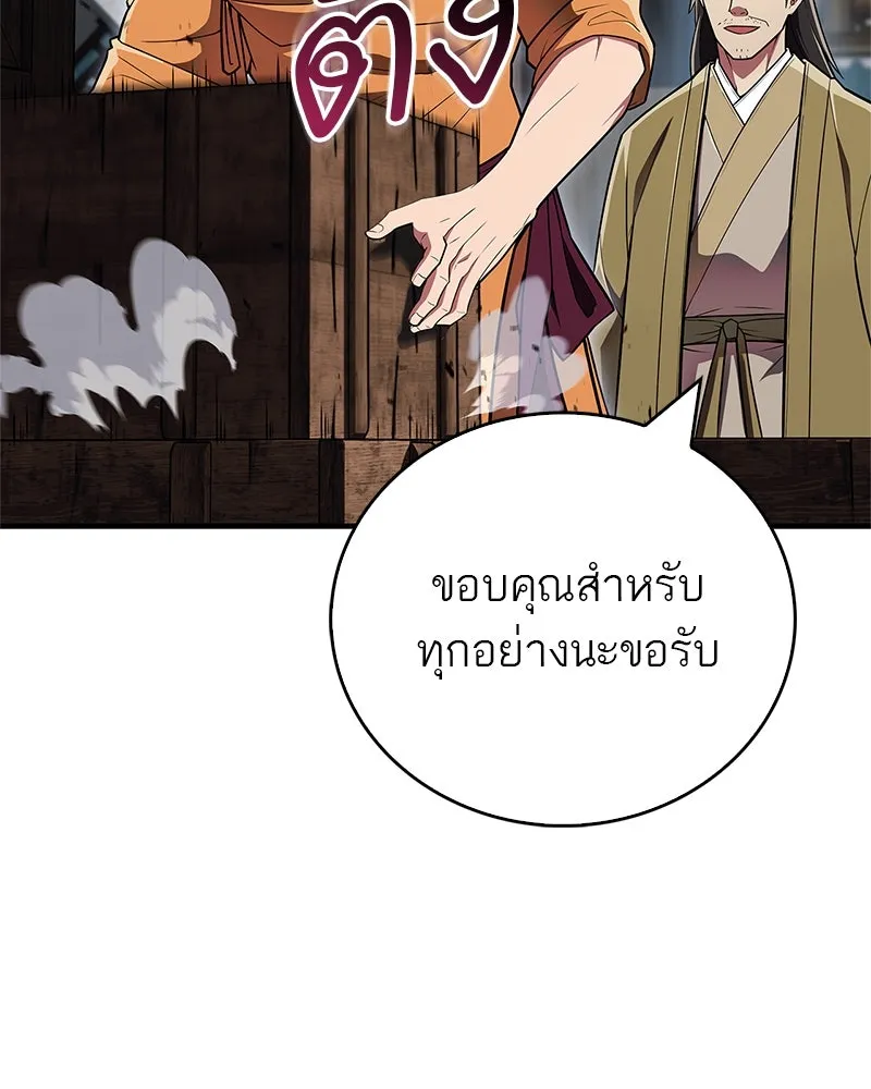 สุดยอดเทรนเนอร์แห่งยุทธภพ ตอนที่ 54 ข้ารักษาสัญญานั้นได้แล้วเจ้าค่ รูปที่ 107