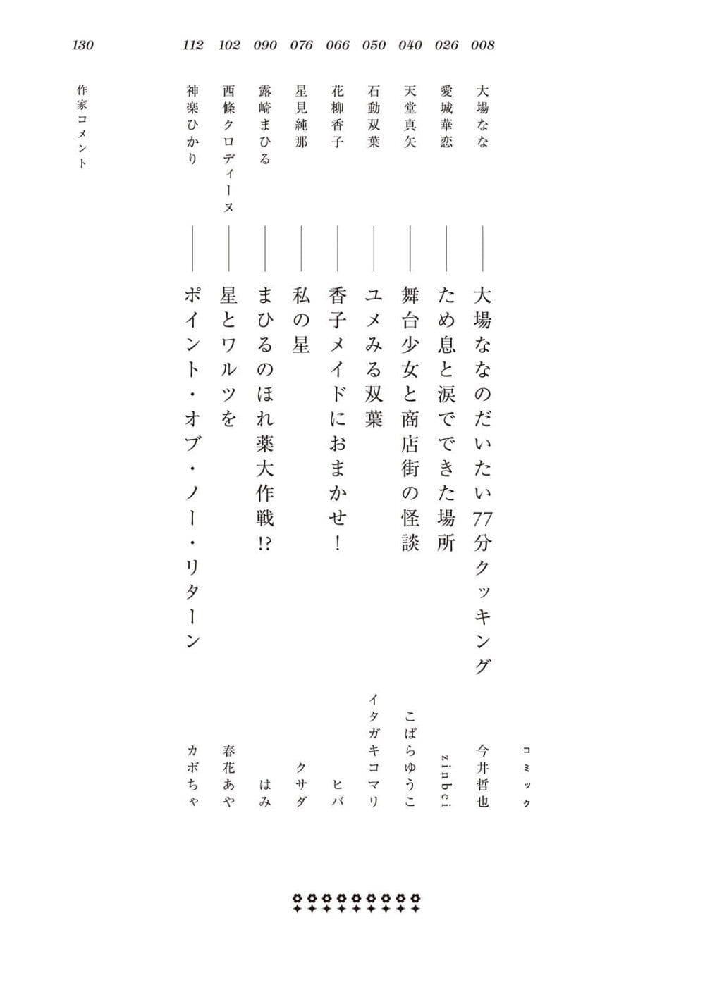 Manga-lc-com อ่านมังงะ อ่านการ์ตูน ออนไลน์ ฟรี Shoujo☆Kageki Revue Starlight Comic Anthology Nine Stories ตอนที่ 1 2 3 4 5 6 7 8 9 10 11 12 13 14 ฟรี ไม่มีโฆษณา Manga-lc - อ่าน มังงะ อ่าน การ์ตูน ออนไลน์ อ่านมังงะ ฟรี