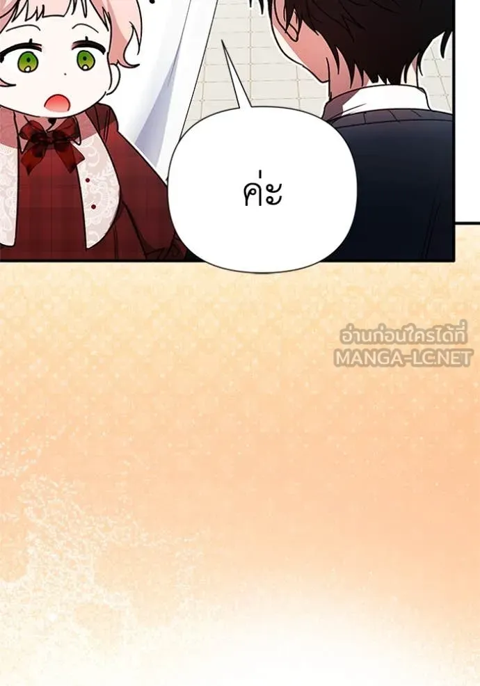 รักนะคะ ป๊ะป๋า ตอนที่ 7 รูปที่ 105