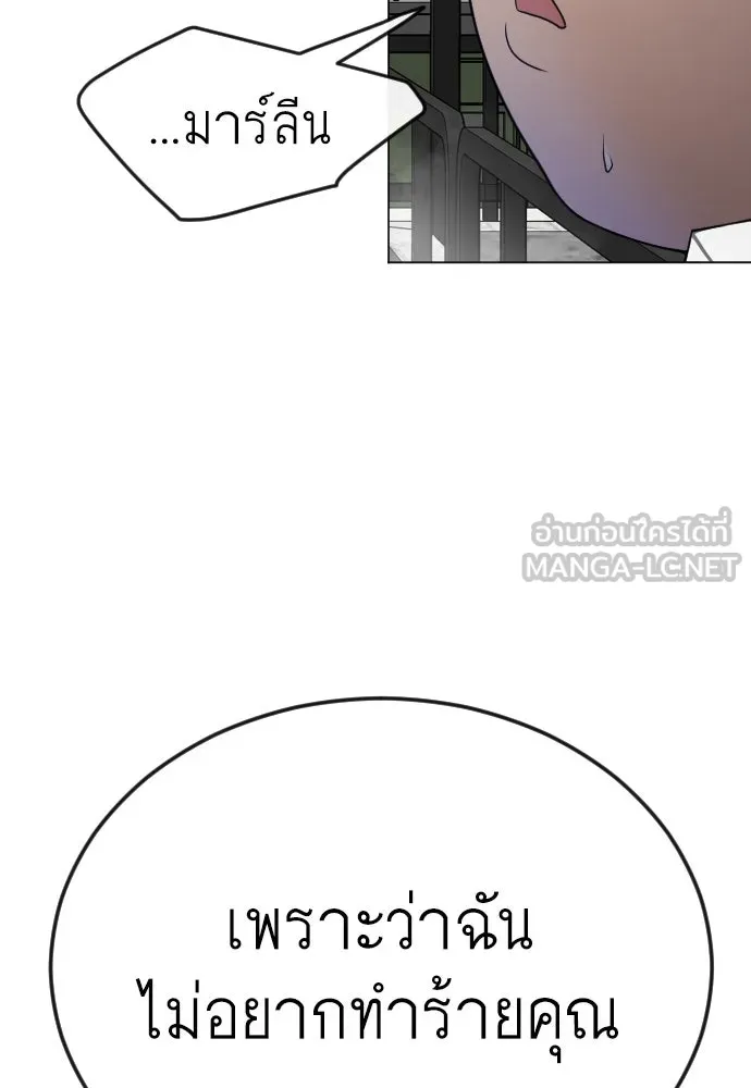 ยุคแห่งยอดมนุษย์ ตอนที่ 87 รูปที่ 129