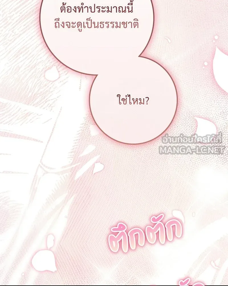 ดัชเชสเชลย ตอนที่ 69 รูปที่ 24