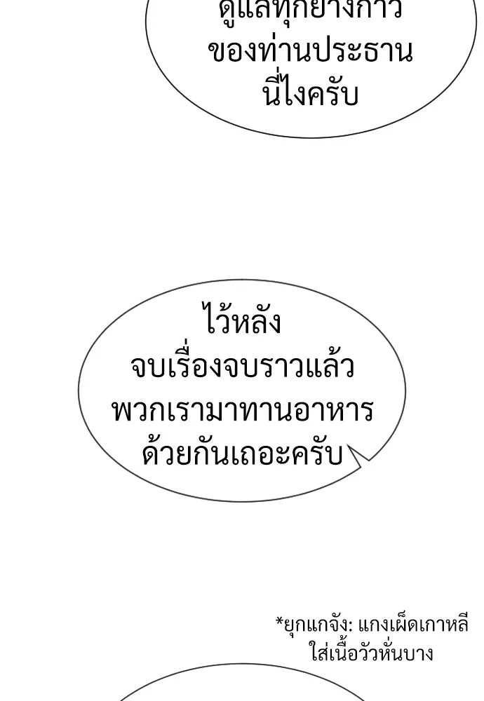นักฆ่าย้อนวัย ตอนที่ 48 รูปที่ 91