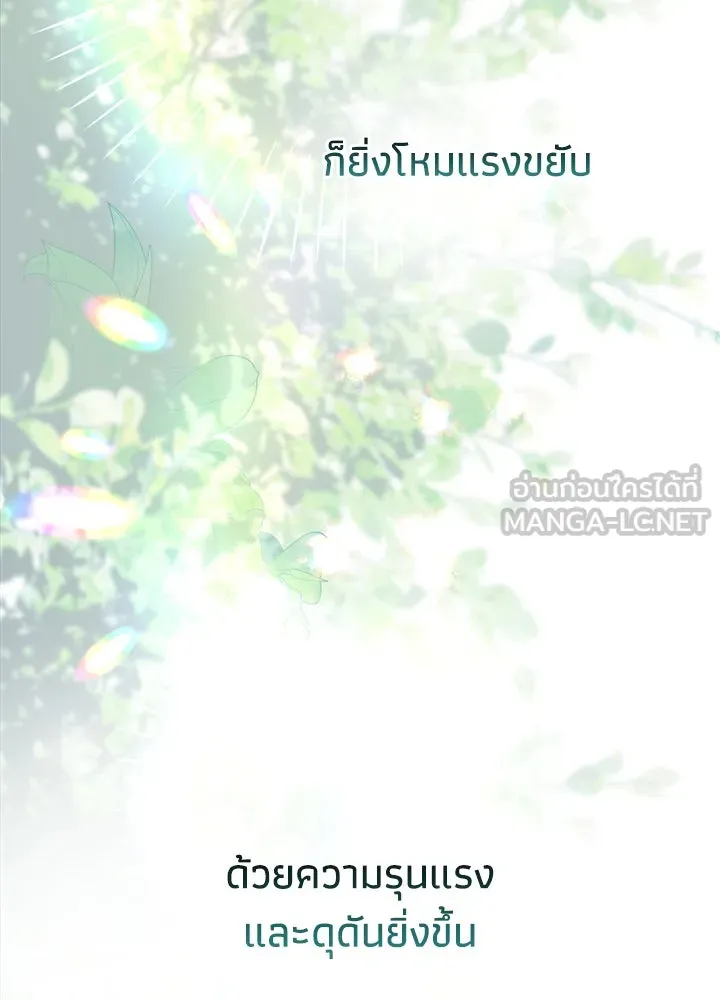 องค์ชายผู้อื้อฉาว ตอนที่ 84 รูปที่ 15