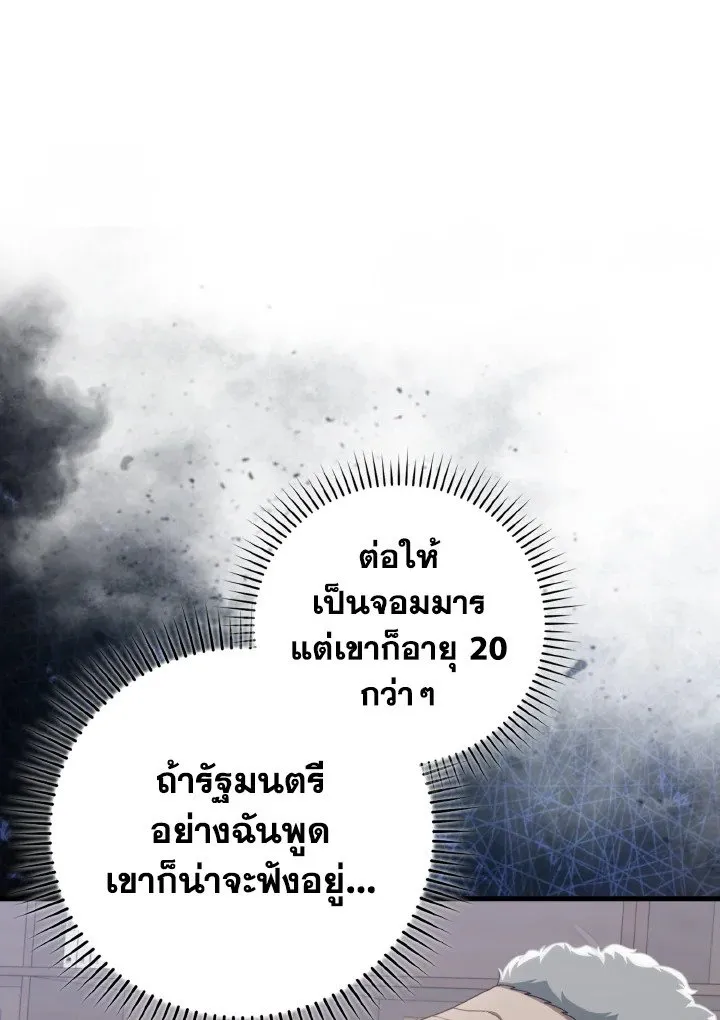 Max Level Player ตอนที่ ตอนที่ 77 รูปที่ 16