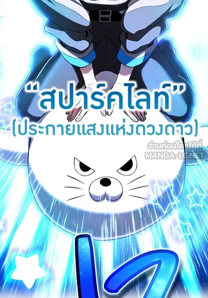 ฮันเตอร์สกิลโกง ตอนที่ 69 รูปที่ 121