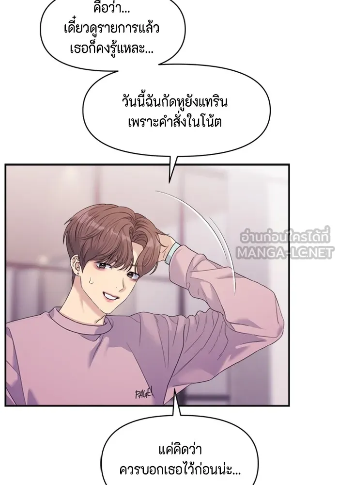 Couple Breaker ตอนที่ 51 รูปที่ 84