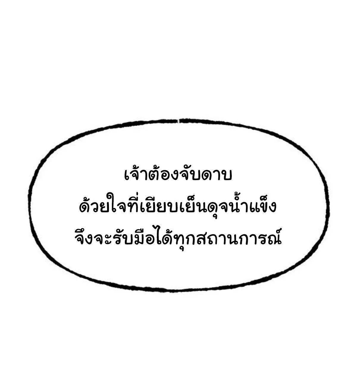 Chronicles of the Lazy Sovereign บ_นท_กของราชาจอมข_เก_ยจ ตอนที่ ตอนที่ 24 รูปที่ 136