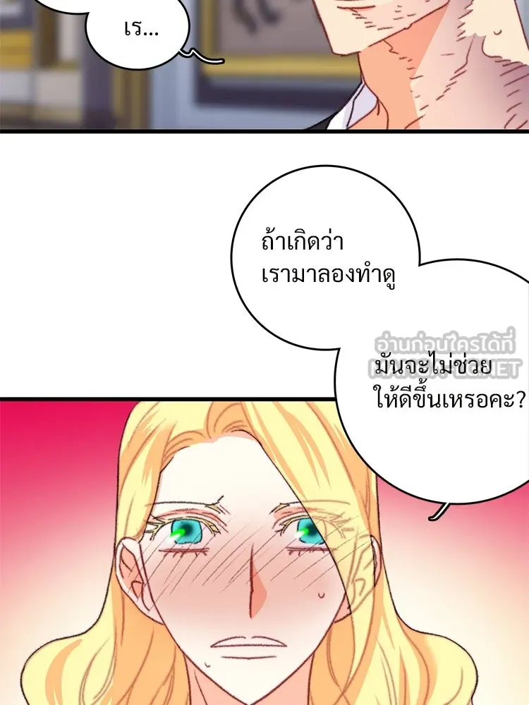 Bring the Love ตอนที่ 90 รูปที่ 84