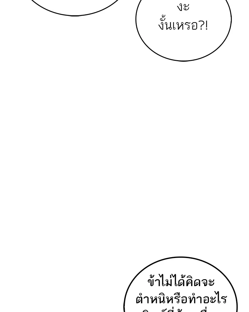 สุดยอดเทรนเนอร์แห่งยุทธภพ ตอนที่ 17 มาพยายามกันเถอะ!! รูปที่ 106