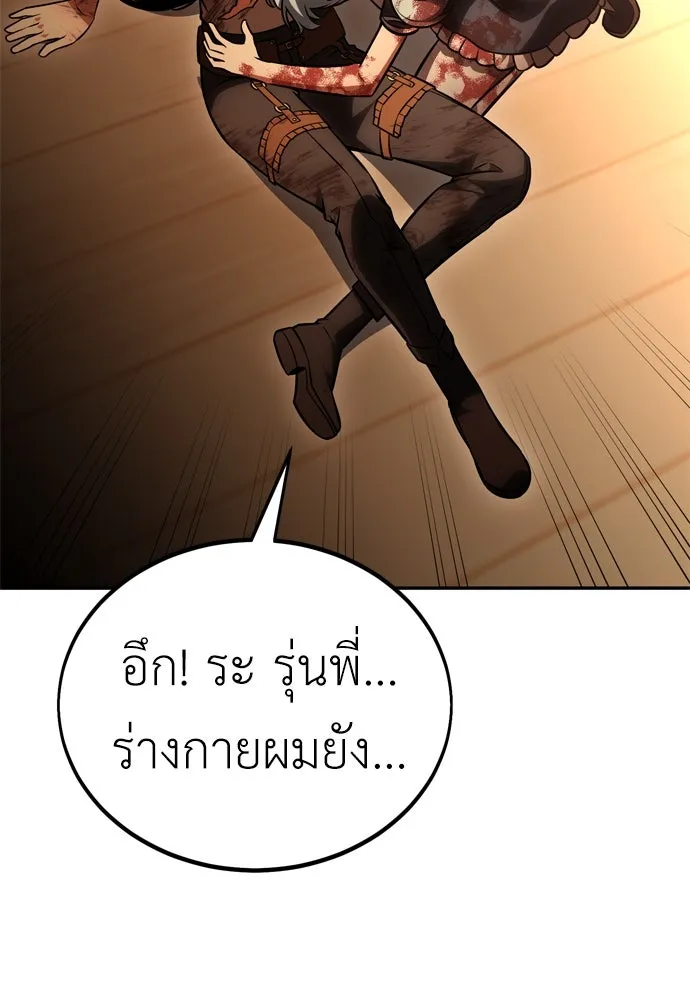 ไอ้เพลเยอร์นั่น ฉันฆ่ามันเอง ตอนที่ 36 รูปที่ 290