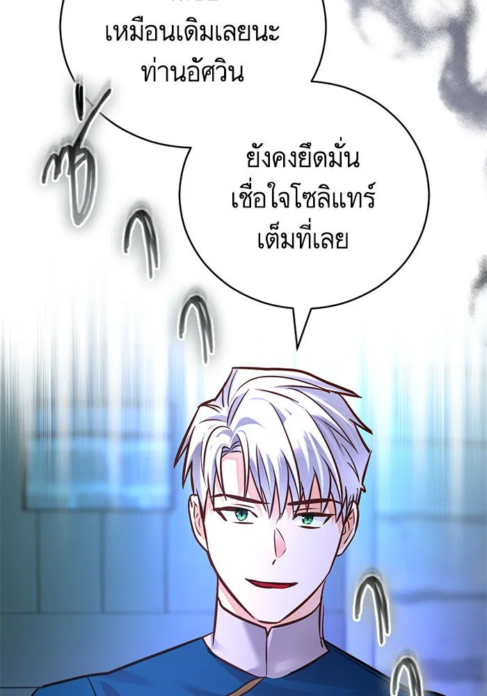 บุตรีดยุกขอไม่แต่งงานbrกับหนุ่มในฝัน ตอนที่ 70 รูปที่ 100