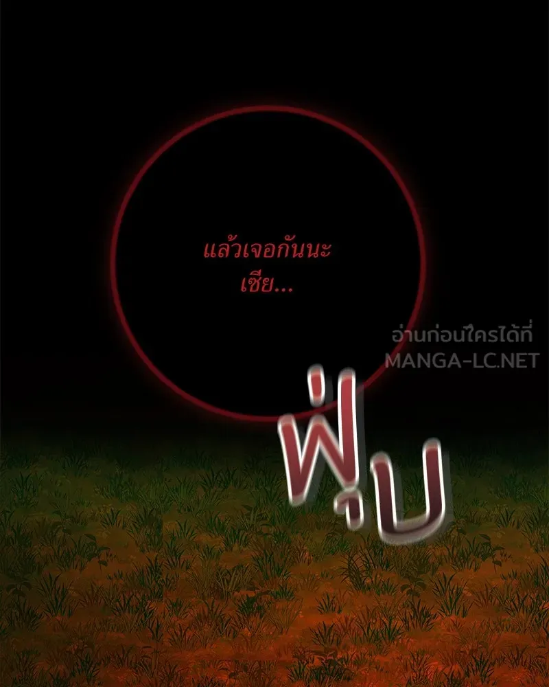 แด่ความเกลียดชัง ตอนที่ 32 รูปที่ 105