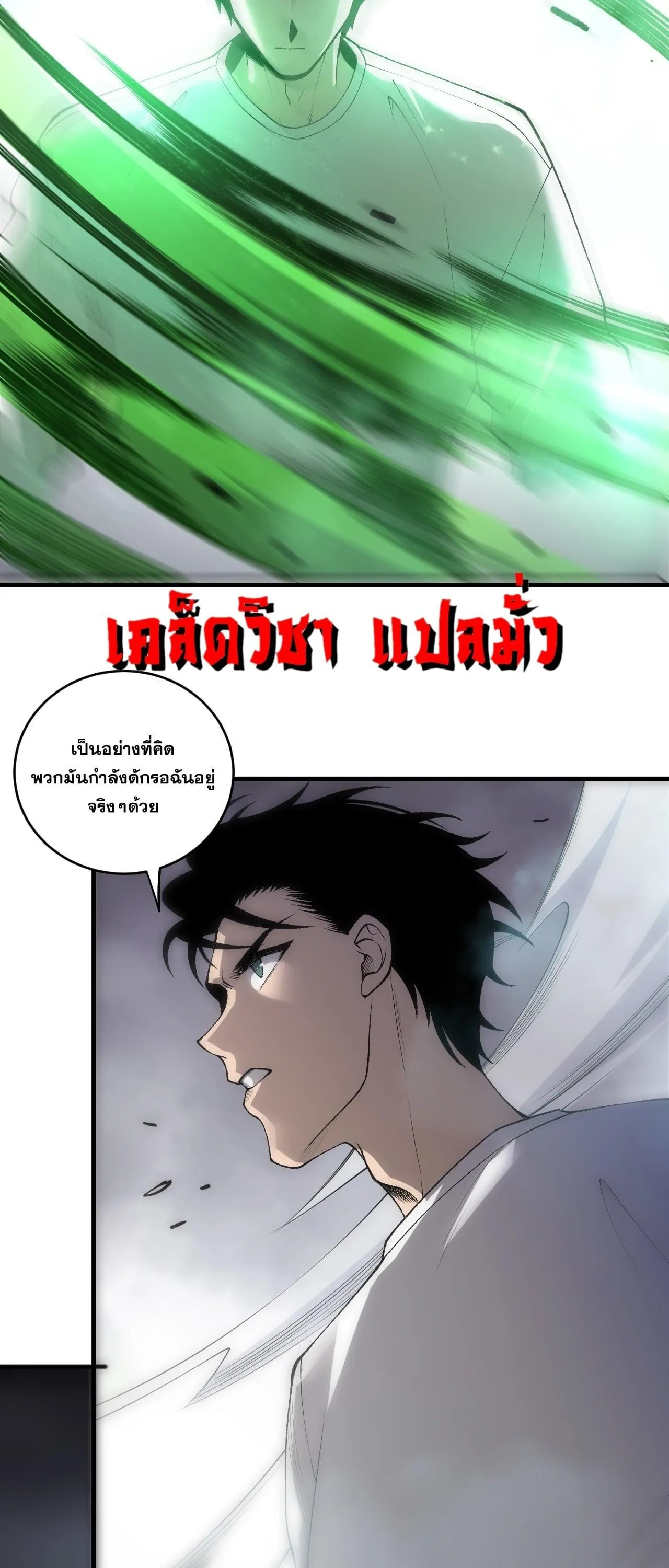 Disastrous Necromancer ราช_นน_กอ_ญเช_ญว_ญญาณ ตอนที่ ตอนที่ 260 รูปที่ 45
