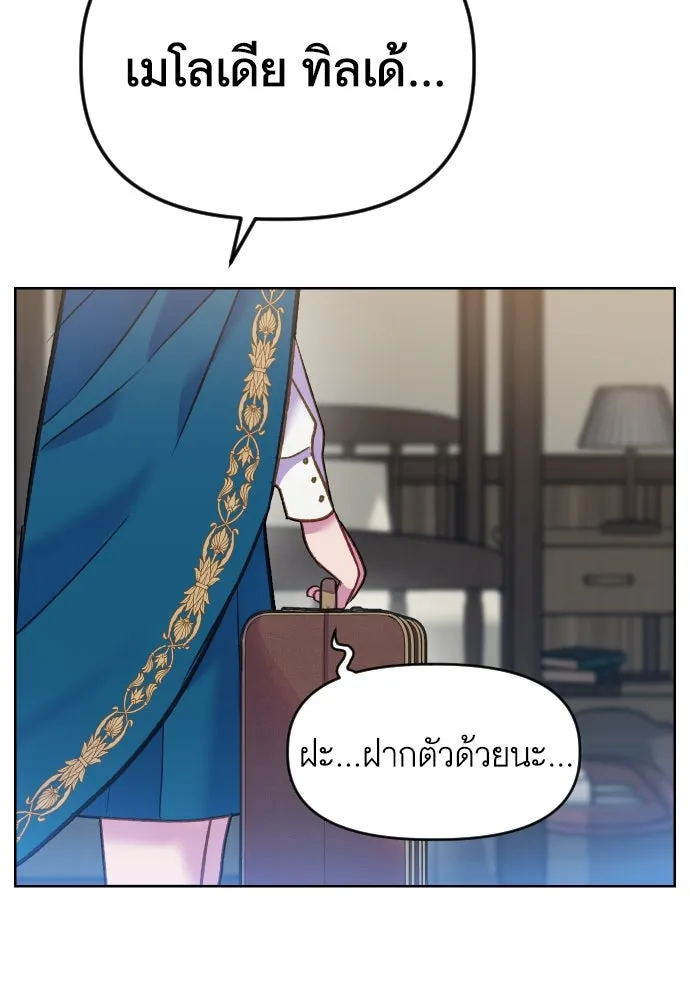 นักเล่นแร่แปรธาตุสายเปย์ ตอนที่ 4 รูปที่ 86