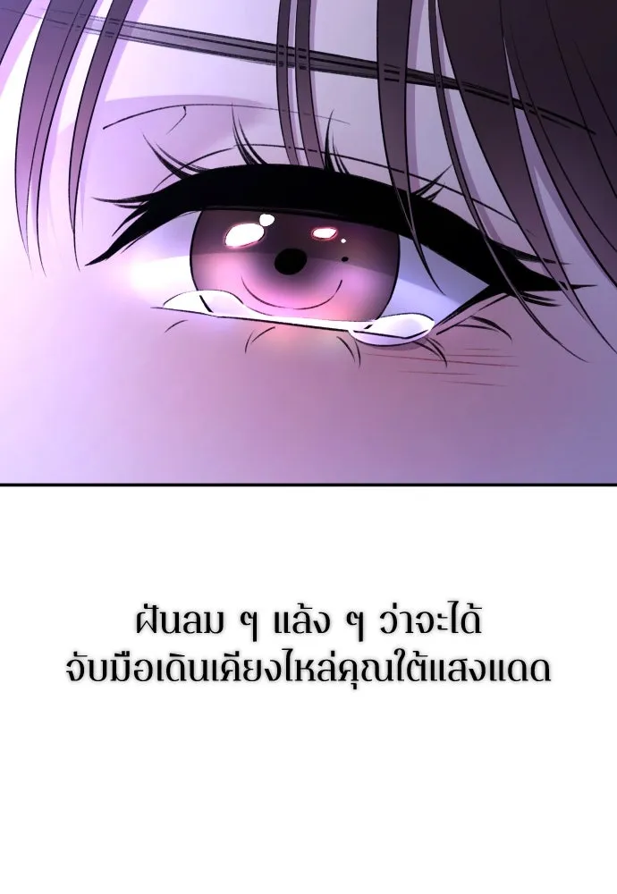 รักไร้ราคา ตอนที่ 43 รูปที่ 130