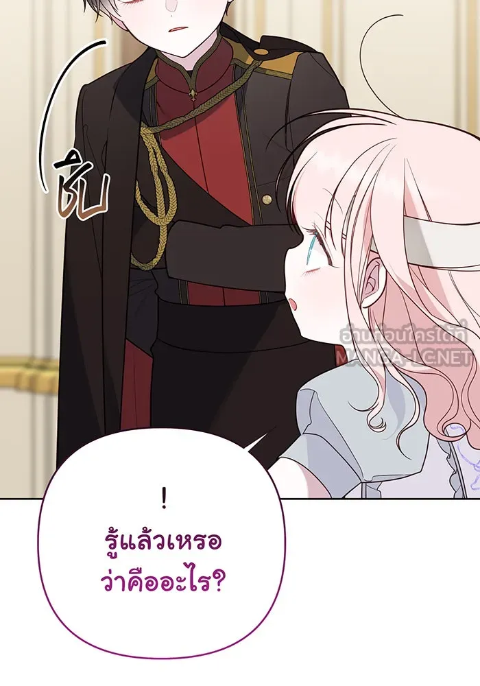 หนูน้อยทรราช ตอนที่ 71 รูปที่ 21