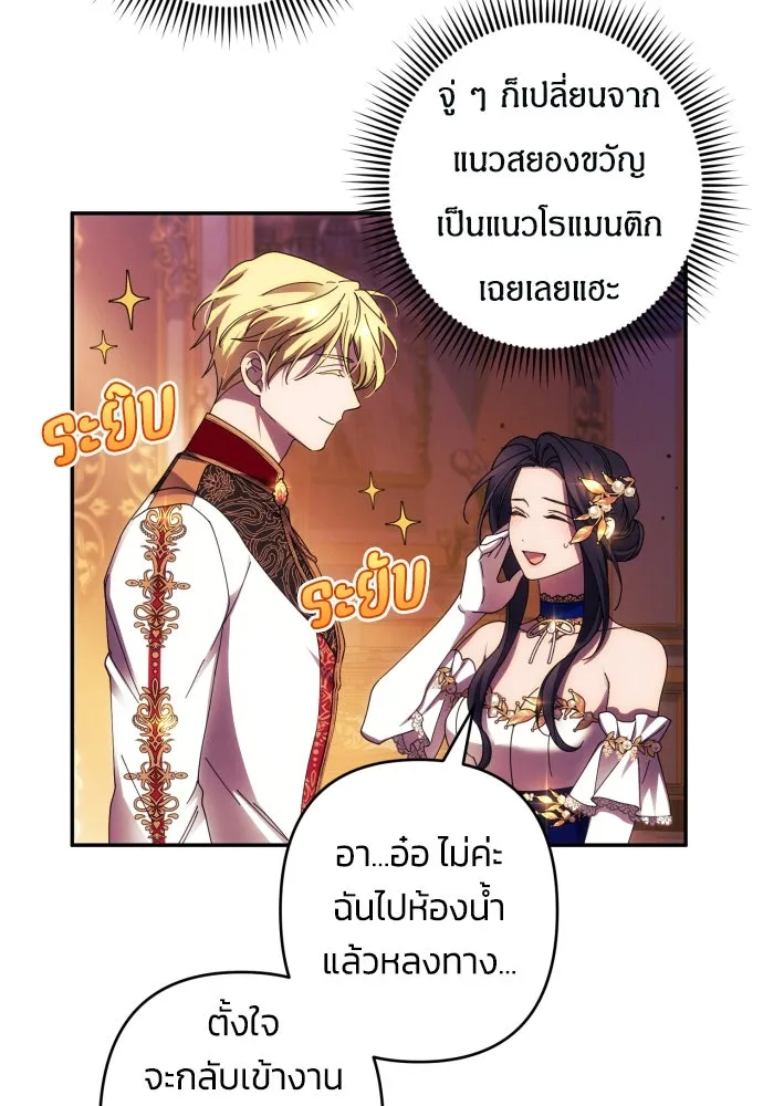 ฉันจะจีบท่านดยุกแดนเหนือ ตอนที่ 40 รูปที่ 67