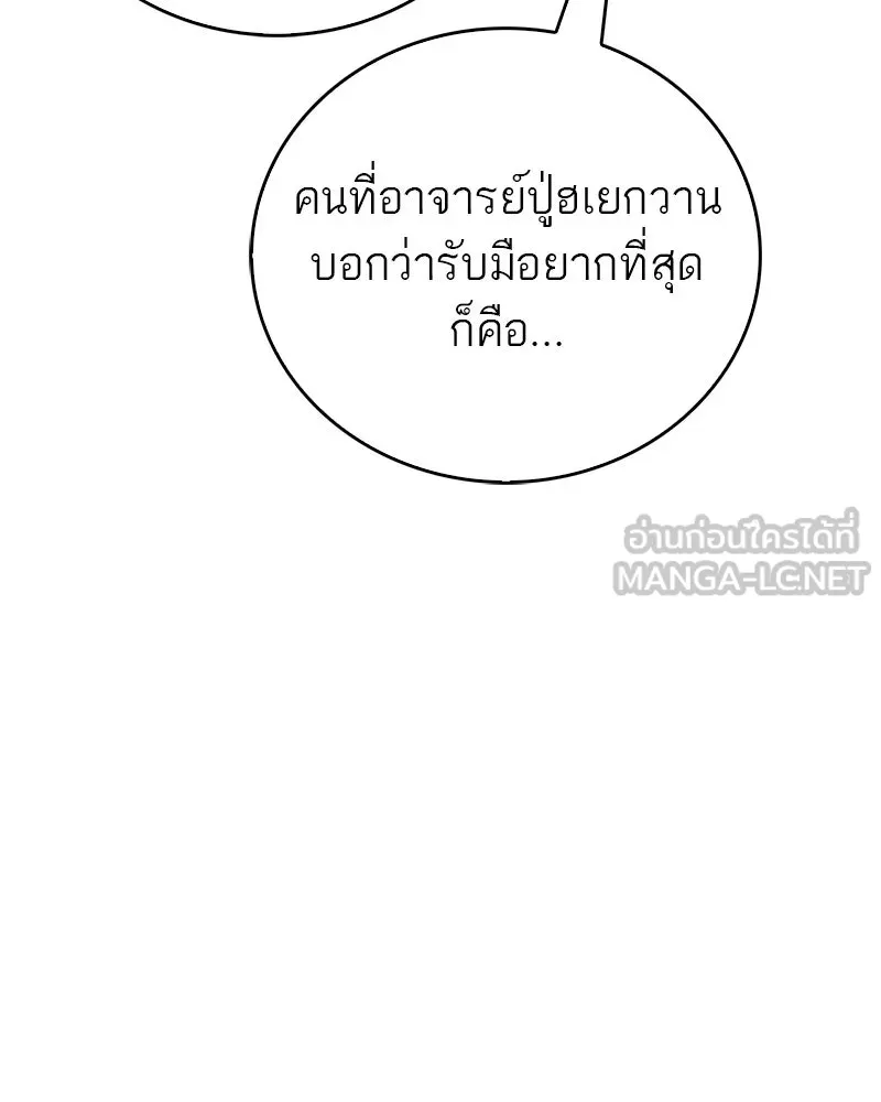 สุดยอดเทรนเนอร์แห่งยุทธภพ ตอนที่ 118 จอมมารโลหิต รูปที่ 81