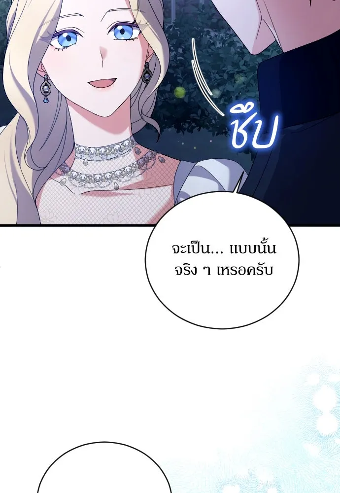 หมาป่าคู่เคียงบัลลังก์ ตอนที่ 6 รูปที่ 116